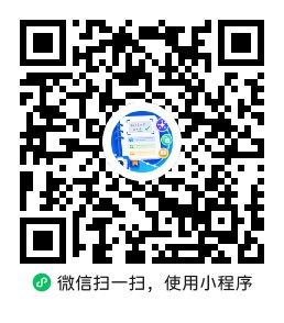 错题本微信小程序码